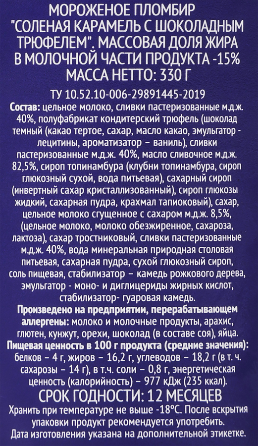 Мороженое PREMIUM CLUB Пломбир соленая карамель с шоколадным трюфелем 15%, без змж, ведерко, 330г, предпросмотр