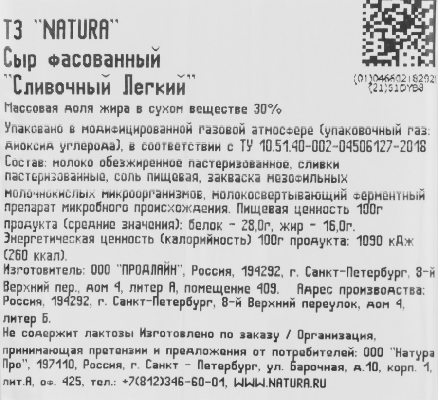 Сыр NATURA Сливочный легкий 30%, без змж, 180г, превью