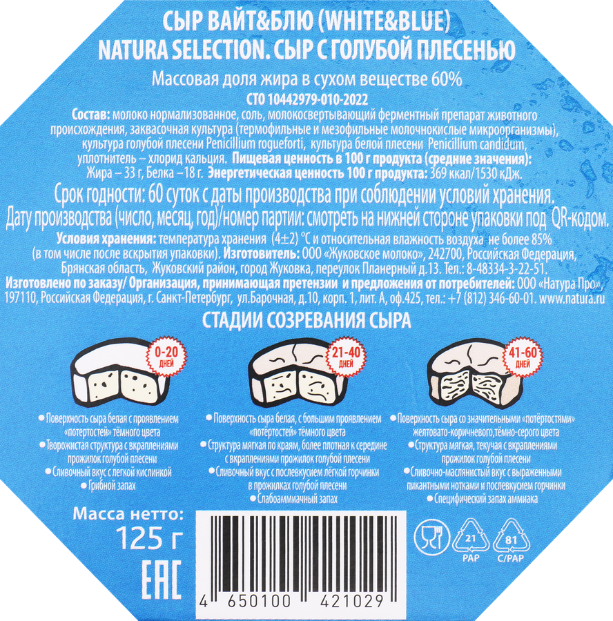 Сыр NATURA Selection White blu с голубой плесенью 60%, без змж, 125г, превью