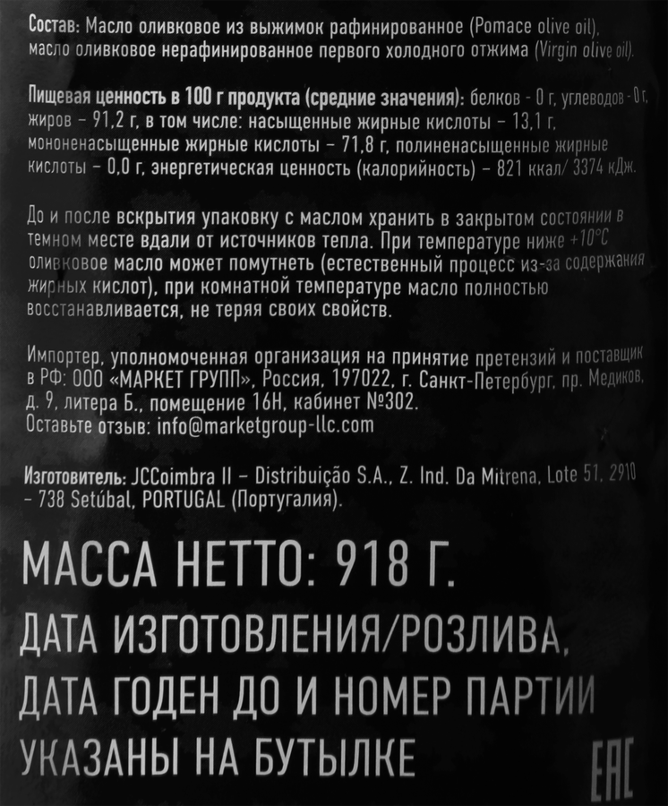 Масло оливковое CORDOVIL из выжимок, рафинированное с добавлением масла оливкового нерафинированного, 1л, предпросмотр