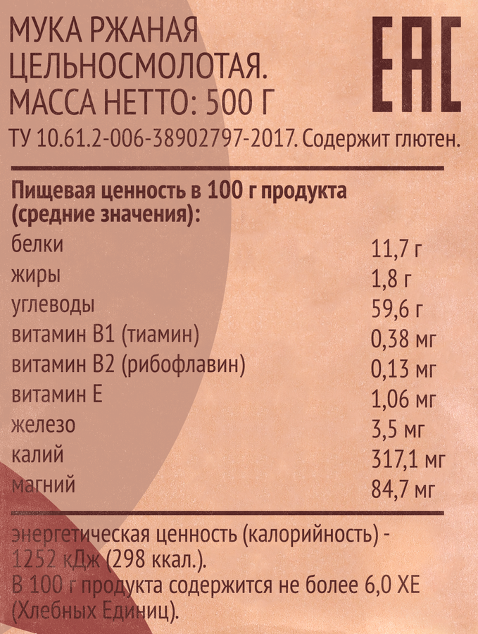 Мука ржаная ЛЕНТА LIFE цельносмолотая, 500г, предпросмотр