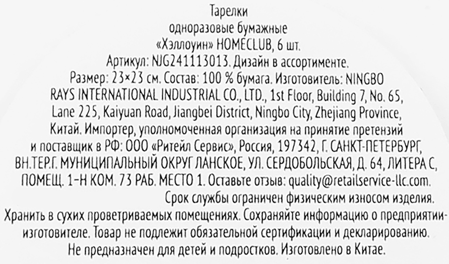 Тарелки бумажные одноразовые HOMECLUB Хэллоуин 23х23см 6шт, превью