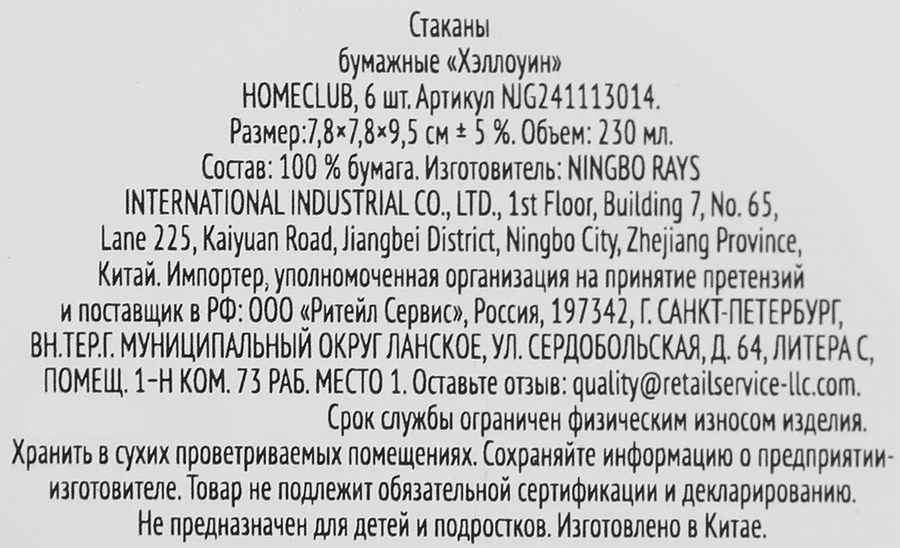 Стаканы бумажные одноразовые HOMECLUB Хэллоуин 250мл, 6шт, предпросмотр