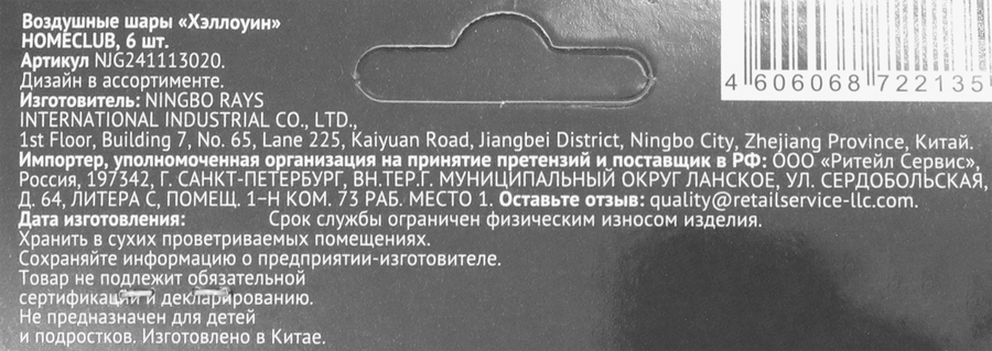 Шары воздушные HOMECLUB Хэллоуин, с дизайном, Арт. NJG241113020, 6шт, превью