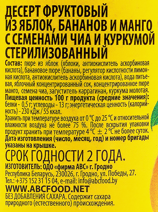 Десерт фруктово-злаковый ВТОРОЙ ЗАВТРАК ОТ ABC Яблоко, банан и манго, с семенами чиа и куркумой, 250г, превью