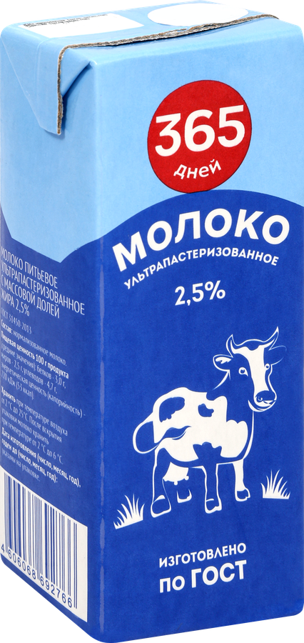 Молоко ультрапастеризованное 365 ДНЕЙ 2,5%, без змж, 200мл, предпросмотр