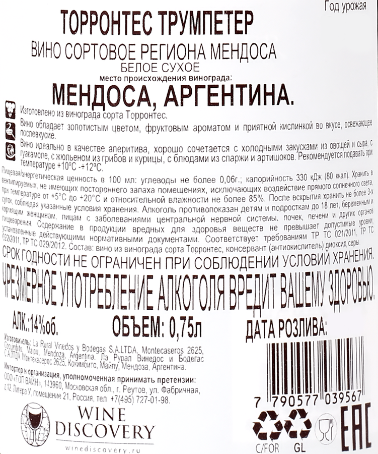 Вино TRUMPETER Торронтес региона Мендоса сортовое ординарное белое сухое, 0.75л, предпросмотр
