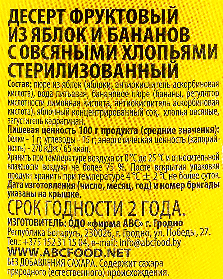 Десерт фруктово-овсяный ВТОРОЙ ЗАВТРАК ОТ ABC Яблоко и банан, с овсяными хлопьями, 250г, предпросмотр