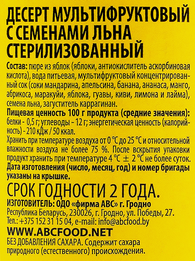 Десерт фруктово-злаковый ВТОРОЙ ЗАВТРАК ОТ ABC Мультифруктовый, с семенами льна, 250г, предпросмотр