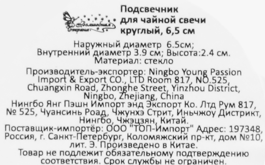 Подсвечник для чайной свечи ВОЛШЕБНАЯ СТРАНА круглый 6,5см, Арт. 105507, предпросмотр