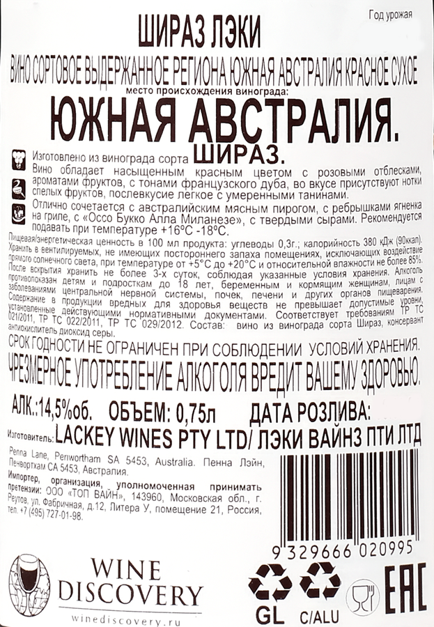 Вино ЛЭКИ Шираз сортовое выдержанное красное сухое, 0.75л, предпросмотр