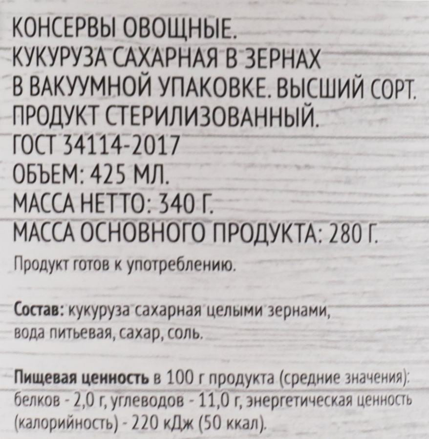 Кукуруза SUPER сахарная, в зернах, 425мл, предпросмотр