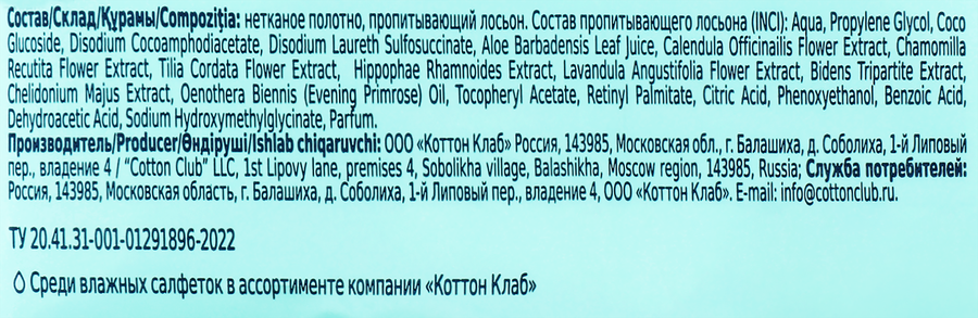 Полотенца влажные AURA Family, 60шт, превью