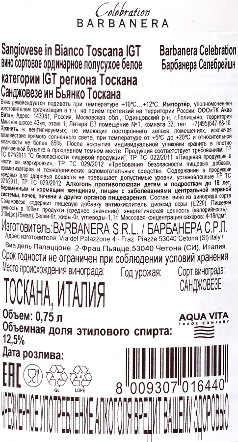 Вино IN BIANCO Тоскана Санджовезе ин Бьянко сортовое ординарное белое полусухое, 0.75л, предпросмотр