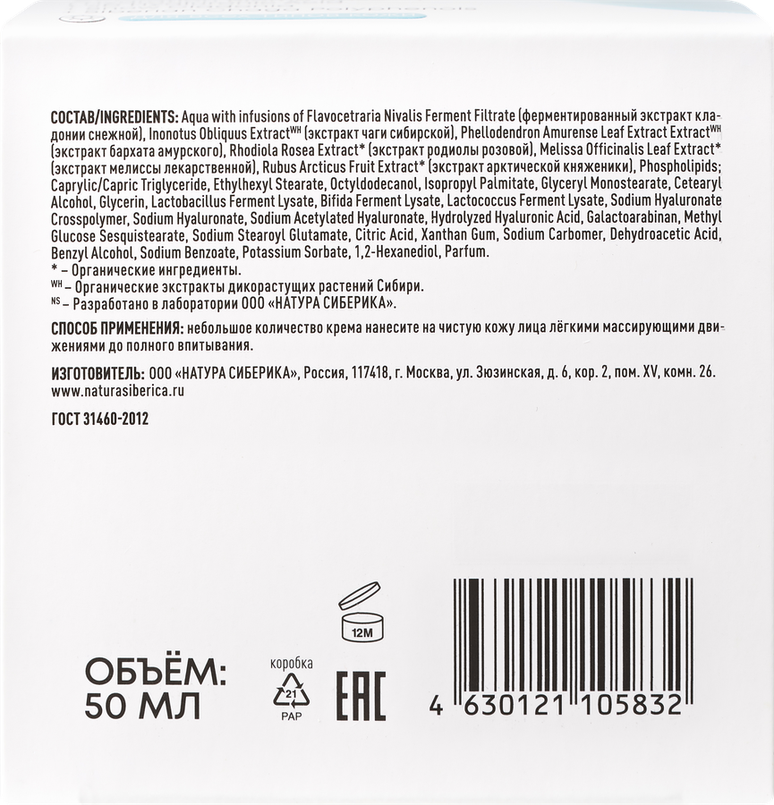 Крем ночной для лица NATURA SIBERICA Lab Biome Hyaluron гиалуроновая, 50мл, превью