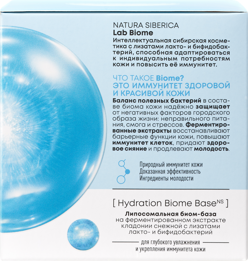 Крем ночной для лица NATURA SIBERICA Lab Biome Hyaluron гиалуроновая, 50мл, предпросмотр