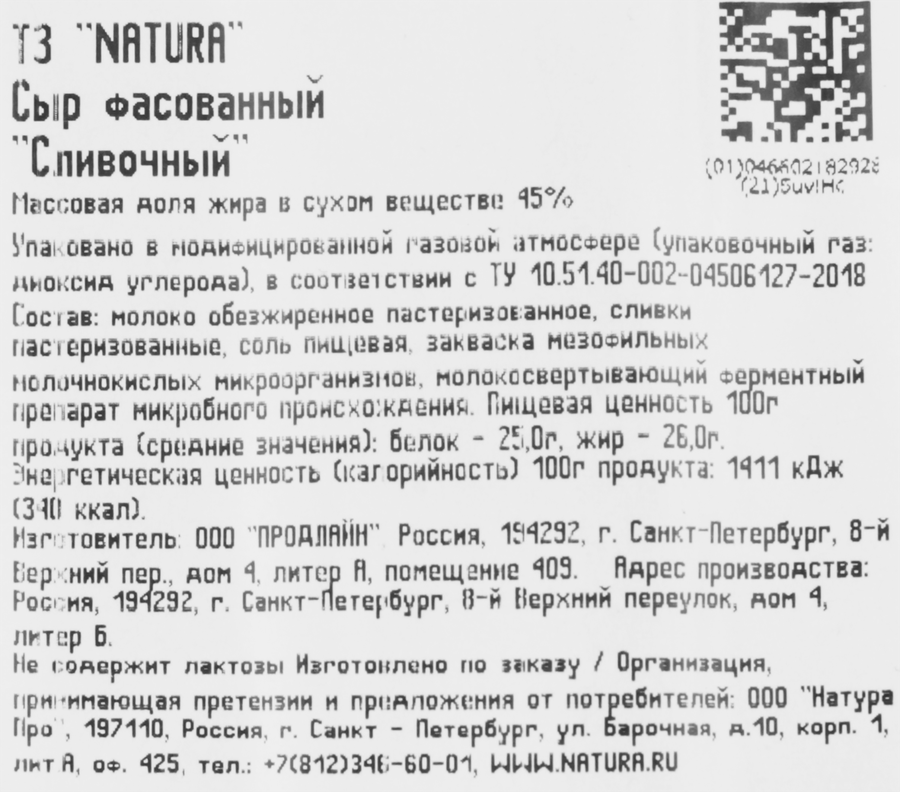 Сыр NATURA Сливочный 45%, без змж, 180г, превью