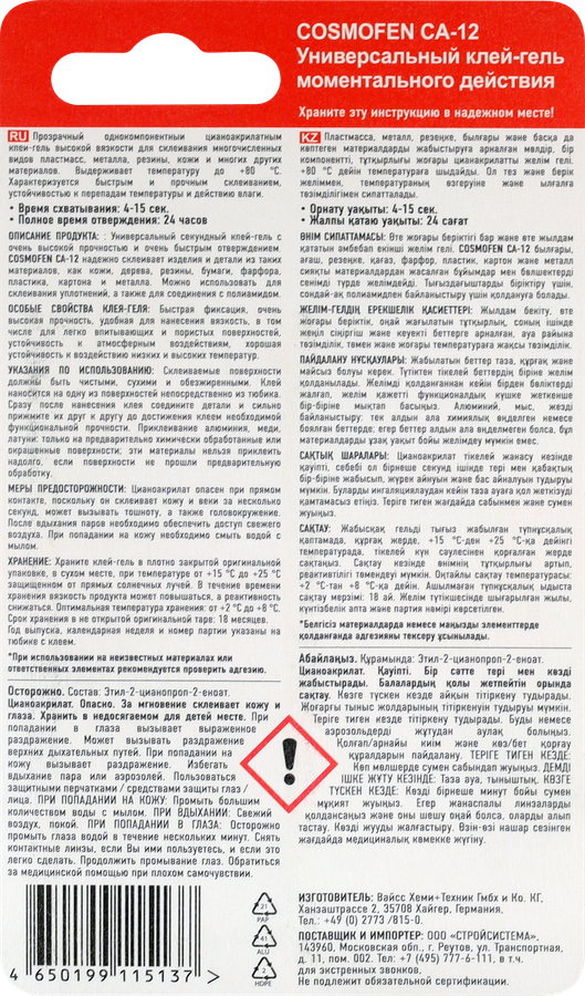 Супер-клей COSMOFEN CA 12 гель, Арт. CA-510.110, 3г, предпросмотр