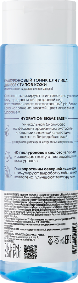 Тоник для лица NATURA SIBERICA Lab Biome Hydration гиалуроновая, 250мл, превью