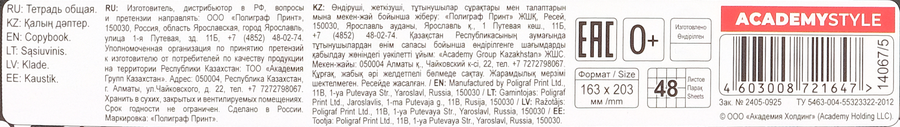 Тетрадь ACADEMY STYLE черно-белый паттерн, А5, 48 листов, в клетку, на скрепке, Арт. 14067/5, предпросмотр