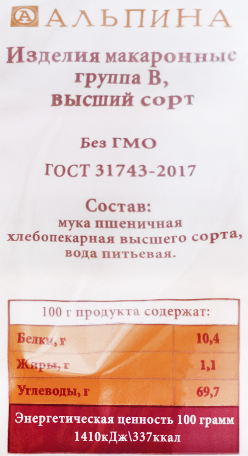 Макароны АЛЬПИНА Перья, группа В высший сорт, 900г, превью