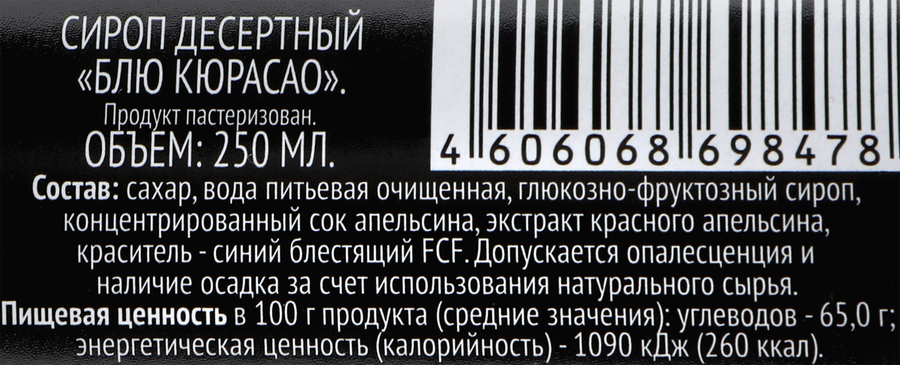 Сироп десертный PREMIUM CLUB со вкусом Блю Кюрасао, 250мл, предпросмотр