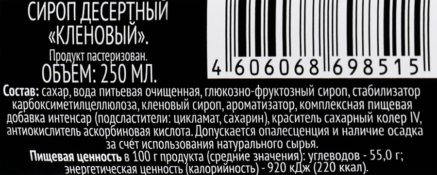 Сироп десертный PREMIUM CLUB Кленовый, 250мл, превью