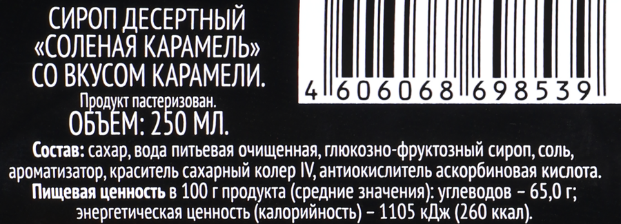 Сироп десертный PREMIUM CLUB Соленая карамель, 250мл, предпросмотр