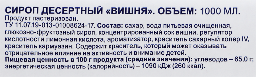 Сироп BONVIDA со вкусом вишни, 1л, превью