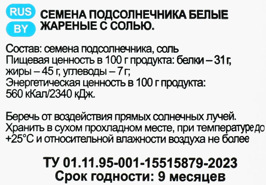 Семена подсолнечника CIKO белые, жареные с солью, 100г, превью