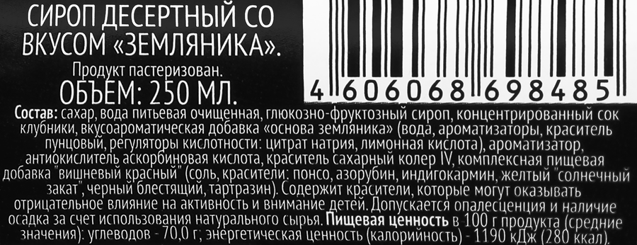 Сироп десертный PREMIUM CLUB со вкусом земляники, 250мл, предпросмотр