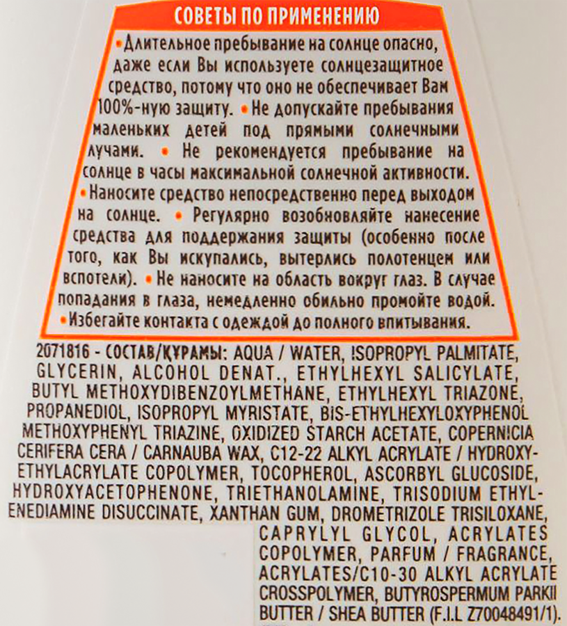 Молочко солнцезащитное для лица и тела GARNIER Ambre Solaire с маслом ши, водостойкое SPF30, 200мл, превью