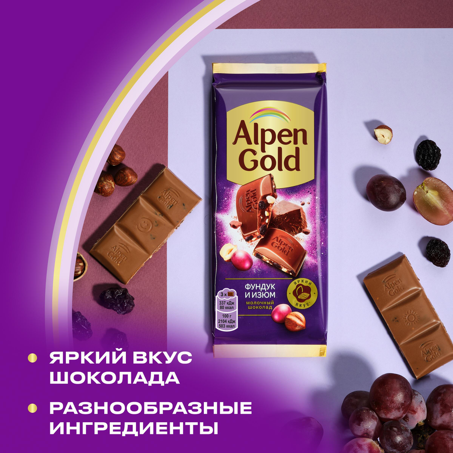 Шоколад ALPEN GOLD с фундуком и изюмом, 80г, предпросмотр
