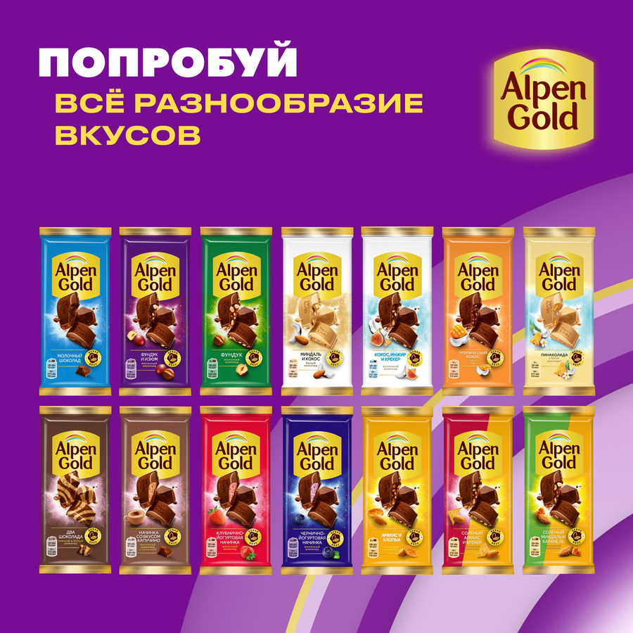 Шоколад ALPEN GOLD с фундуком и изюмом, 80г, превью