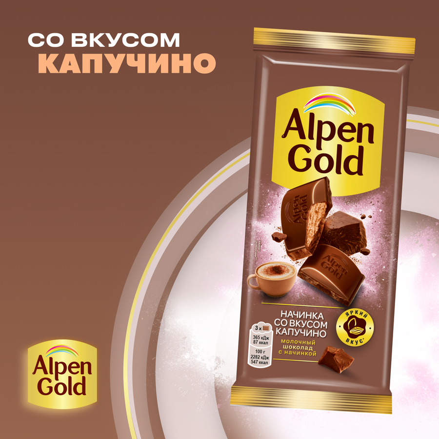Шоколад молочный ALPEN GOLD с начинкой со вкусом капучино, 80г, предпросмотр