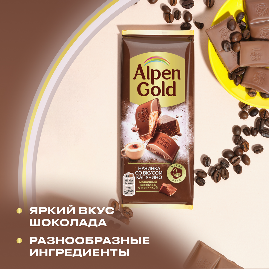 Шоколад молочный ALPEN GOLD с начинкой со вкусом капучино, 80г, превью