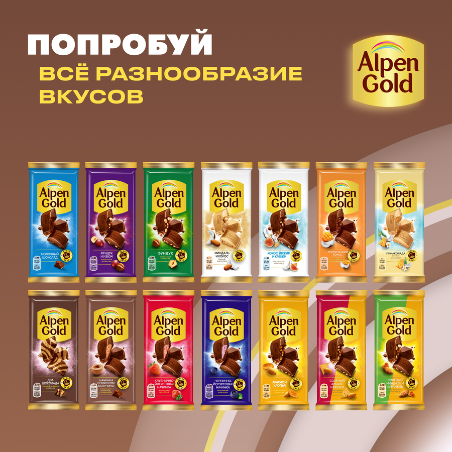 Шоколад молочный ALPEN GOLD с начинкой со вкусом капучино, 80г, предпросмотр