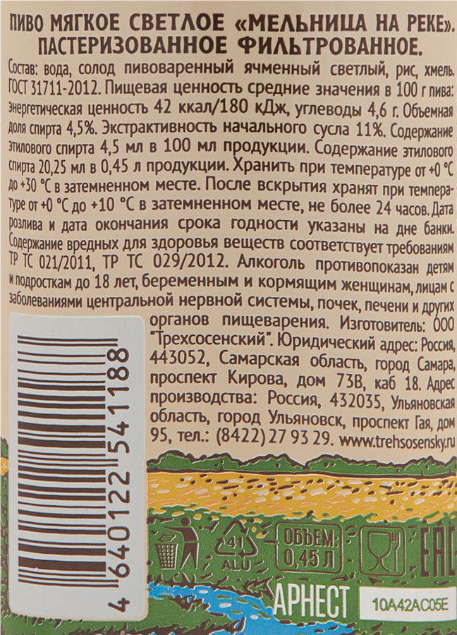 Пиво светлое МЕЛЬНИЦА НА РЕКЕ Мягкое фильтрованное пастеризованное 4,5%, 0.45л, превью