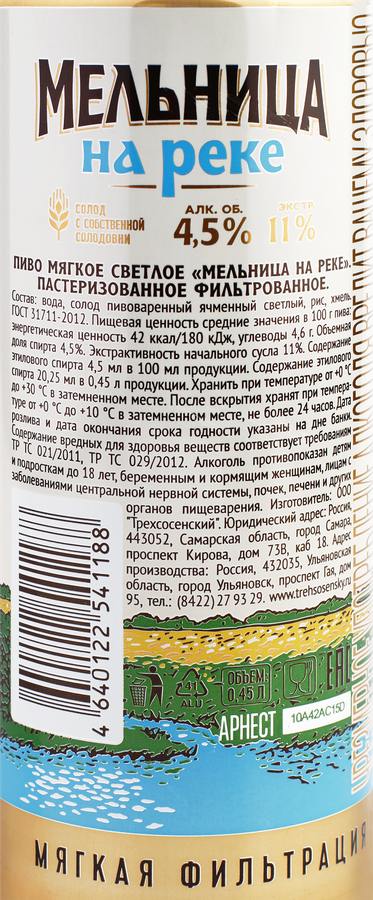 Пиво светлое МЕЛЬНИЦА НА РЕКЕ Мягкое фильтрованное пастеризованное 4,5%, 0.45л, превью