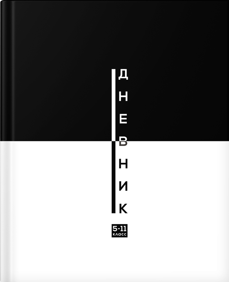 Дневник для старшей школы ACADEMY STYLE, Арт. 14542/5/6,14516/22, предпросмотр
