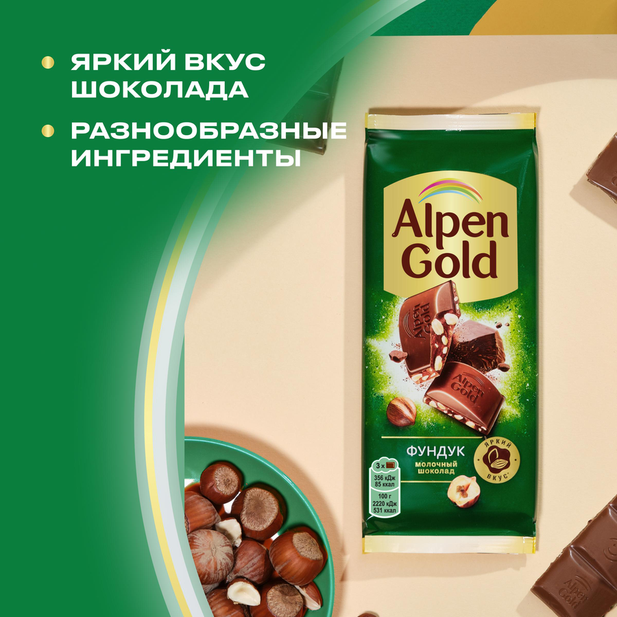Шоколад ALPEN GOLD с фундуком, 80г, предпросмотр