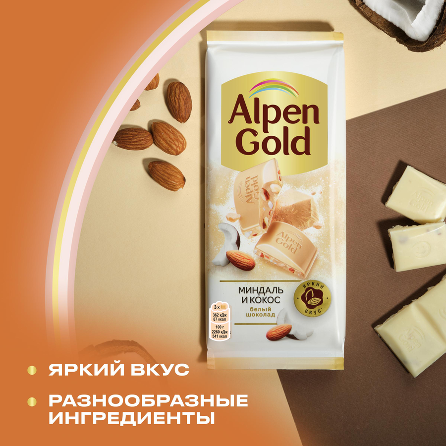 Шоколад белый ALPEN GOLD с миндалем и кокосовой стружкой, 80г, предпросмотр