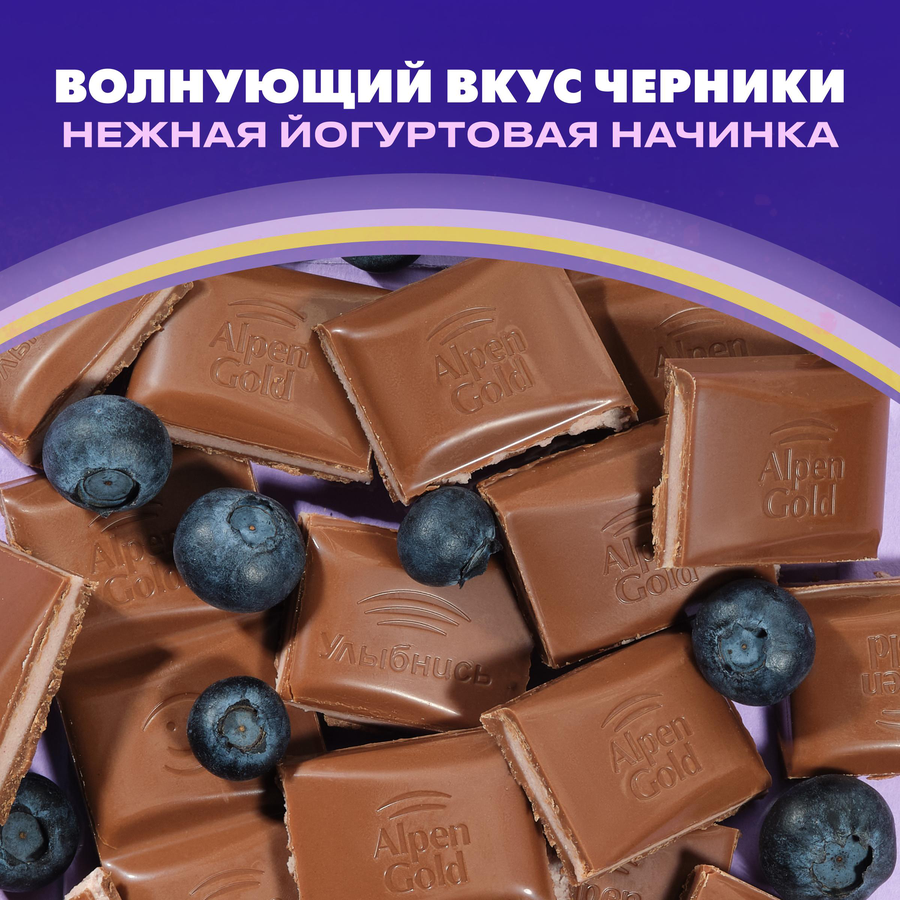 Шоколад молочный ALPEN GOLD с чернично-йогуртовой начинкой, 80г, предпросмотр