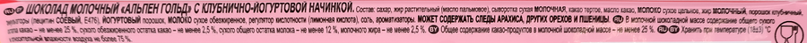 Шоколад молочный ALPEN GOLD с клубнично-йогуртовой начинкой, 80г, превью