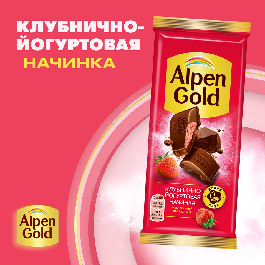 Шоколад молочный ALPEN GOLD с клубнично-йогуртовой начинкой, 80г, превью