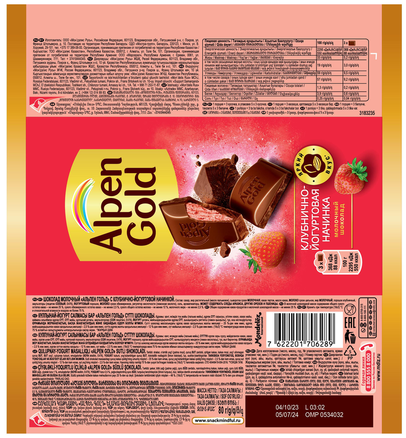 Шоколад молочный ALPEN GOLD с клубнично-йогуртовой начинкой, 80г, превью
