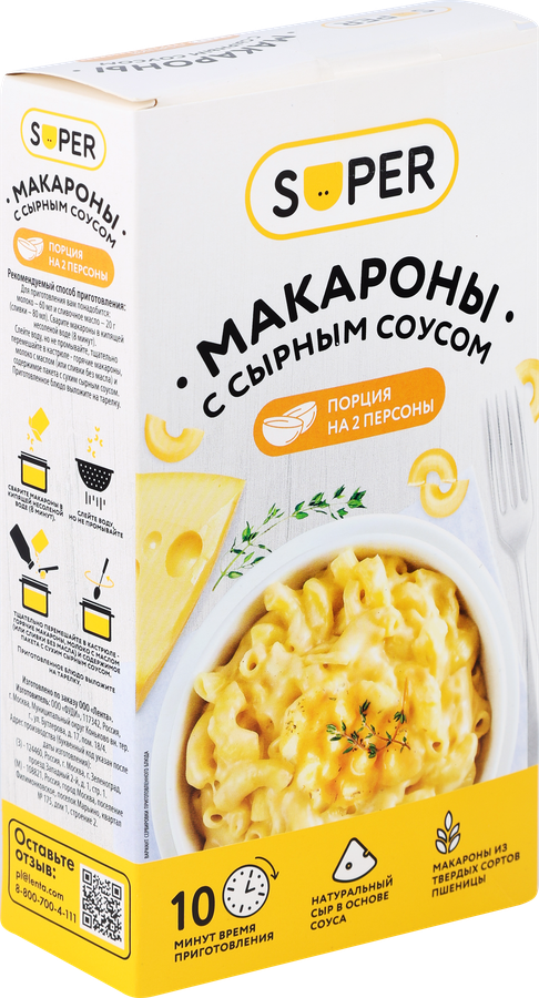 Макароны SUPER с сырным соусом, 143г, превью