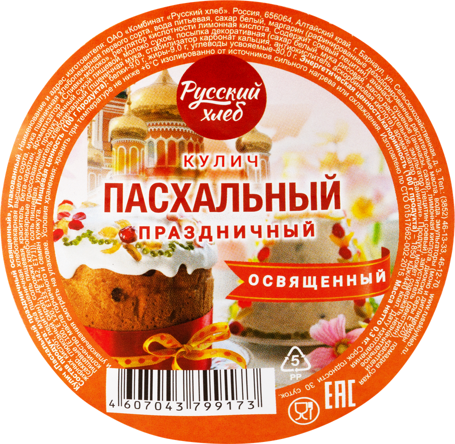 Кулич РУССКИЙ ХЛЕБ Пасхальный праздничный освященный, с цукатами, 300г, превью