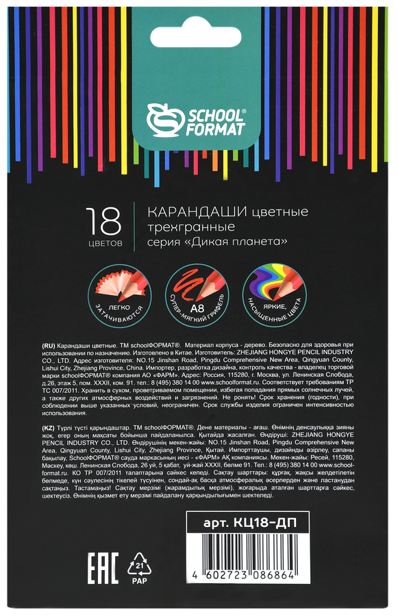 Карандаши цветные SCHOOLFORMAT Дикая планета, 18 цветов, трехгранные, Арт. КЦ18-ДП, предпросмотр
