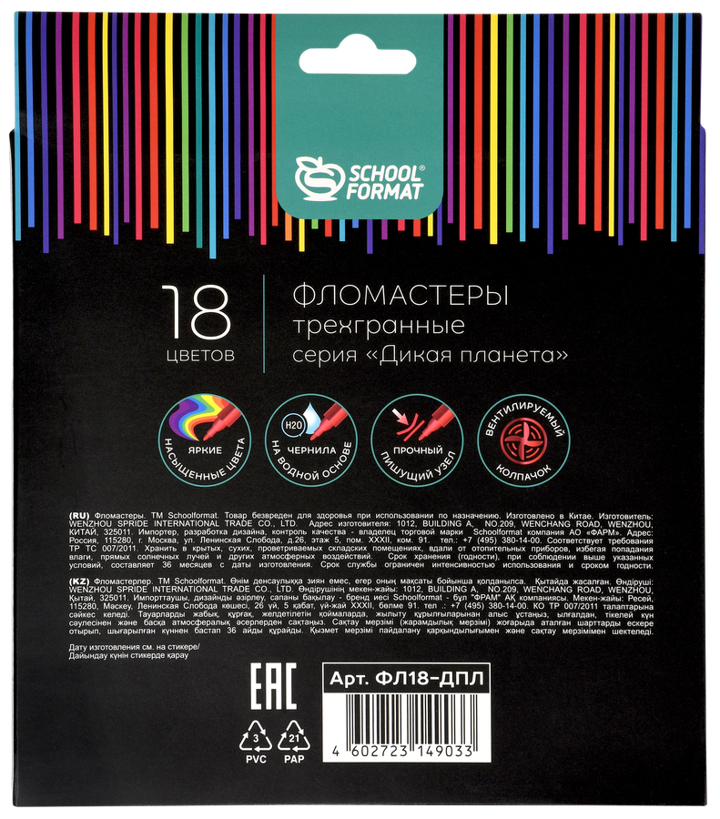 Фломастеры SCHOOLFORMAT Дикая планета, классические, 18 цветов, Арт. ФЛ18-ДПЛ, превью